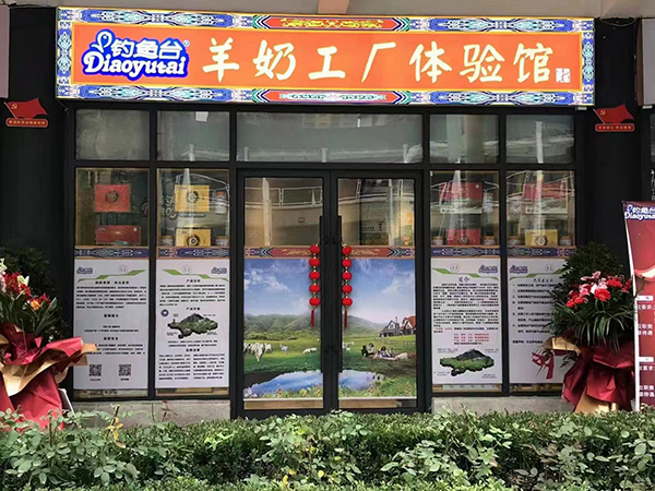 釣魚臺(tái)“羊乳健康中國(guó)行”全國(guó)巡回推介會(huì)3.jpg 釣魚臺(tái)“羊乳健康中國(guó)行”全國(guó)巡回推介會(huì)3.jpg