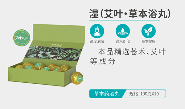 淺草時光濕(艾葉·草本浴丸).jpg 淺草時光濕(艾葉·草本浴丸).jpg