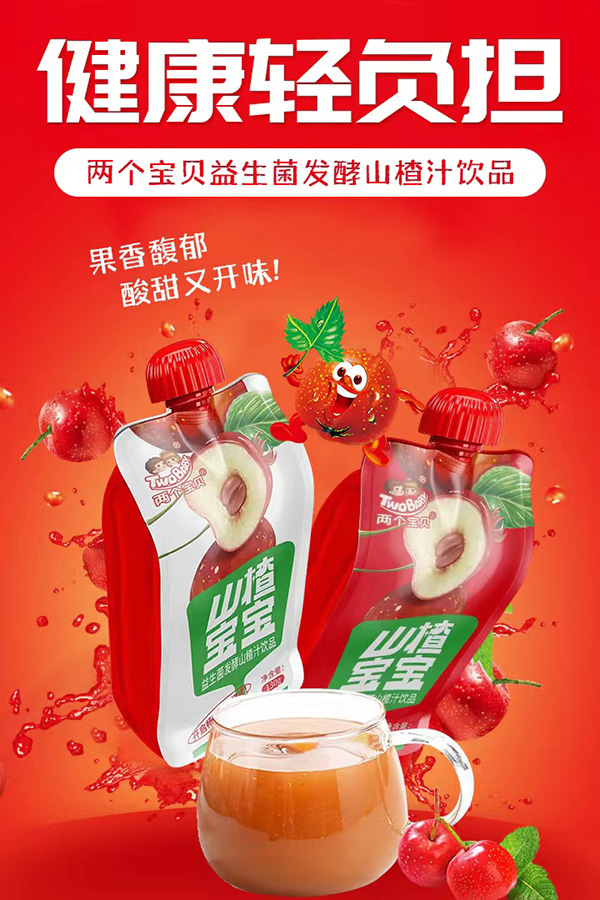 兩個(gè)寶貝益生菌發(fā)酵山楂汁飲品.jpg 兩個(gè)寶貝益生菌發(fā)酵山楂汁飲品.jpg