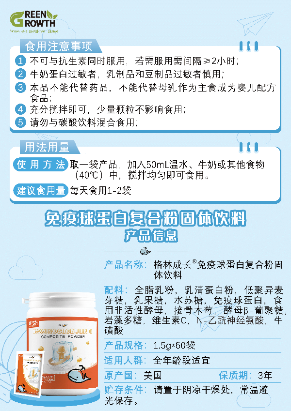 格林成長(zhǎng)免疫球蛋白復(fù)合粉4