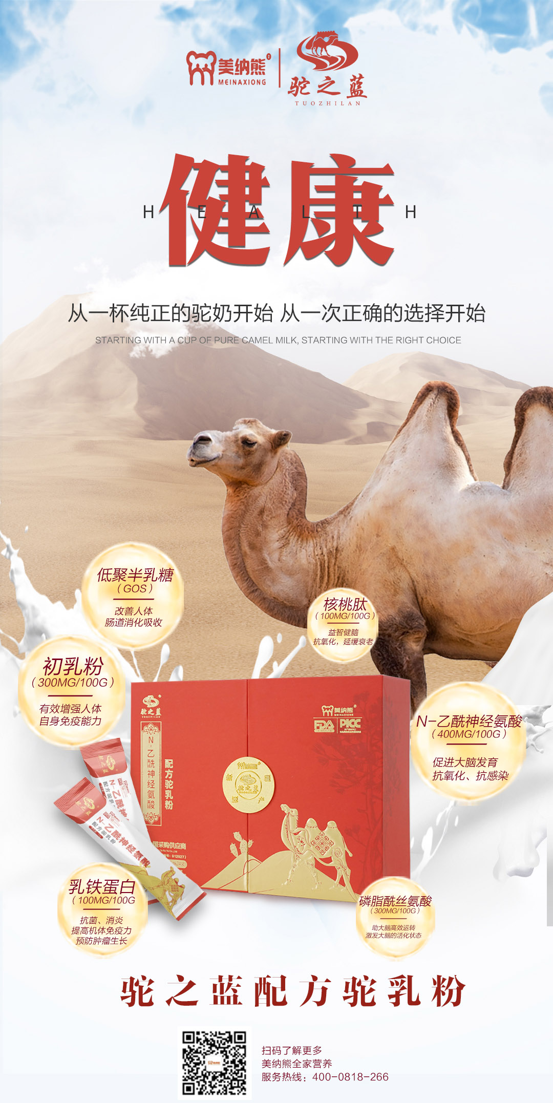 美納熊駝之藍(lán)N-乙酰神經(jīng)氨酸配方駝乳粉賣點3.jpg 美納熊駝之藍(lán)N-乙酰神經(jīng)氨酸配方駝乳粉賣點3.jpg