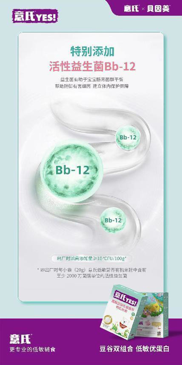 意氏營養(yǎng)米粉2