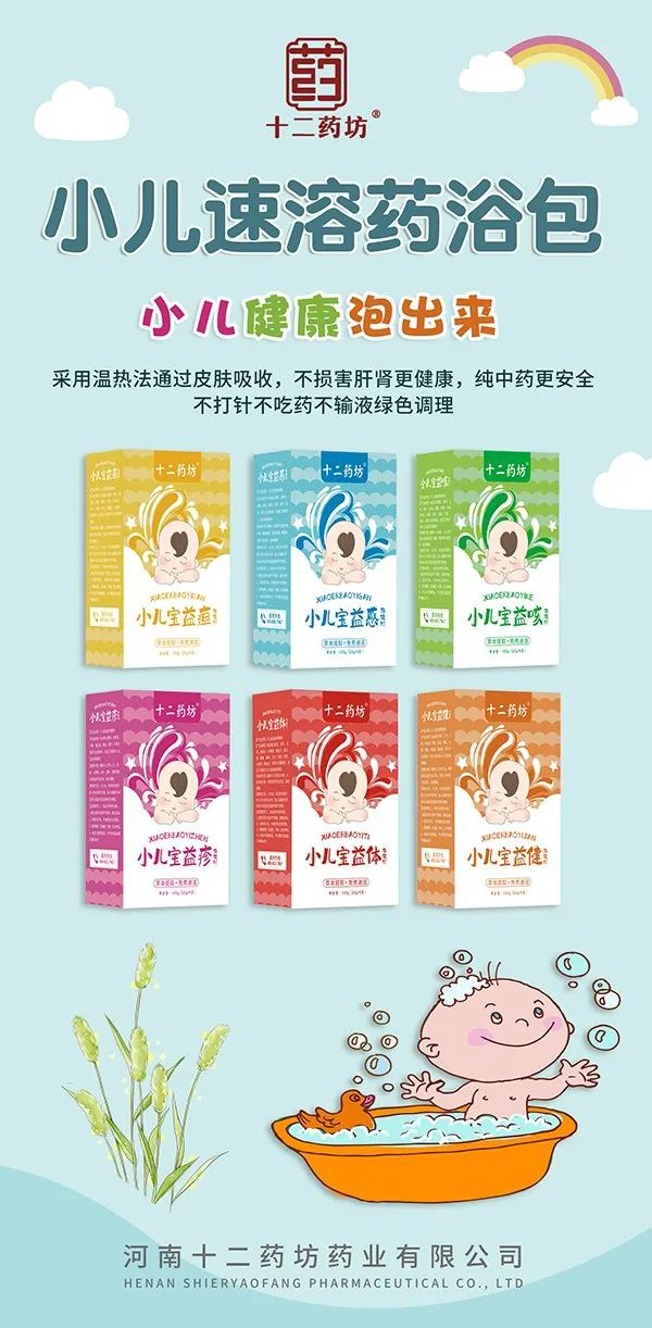 十二藥坊小兒速溶藥浴包.jpg 十二藥坊小兒速溶藥浴包.jpg