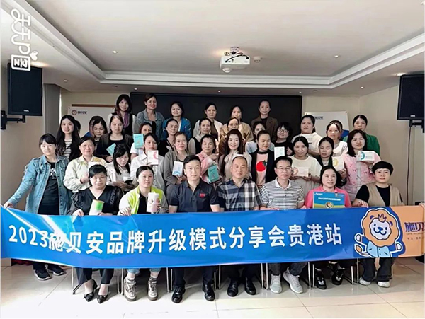 施貝安品牌升級(jí)模式分享會(huì)貴港站圓滿落幕4.jpg 施貝安品牌升級(jí)模式分享會(huì)貴港站圓滿落幕4.jpg