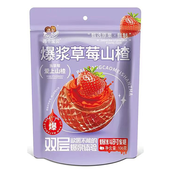 兩個(gè)寶貝爆漿草莓山楂.jpg