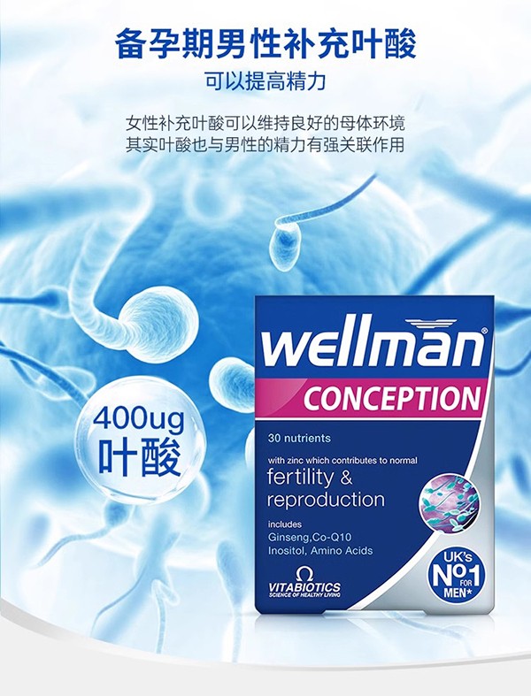 vitabiotics薇塔貝爾男士備孕綜合營養(yǎng)片