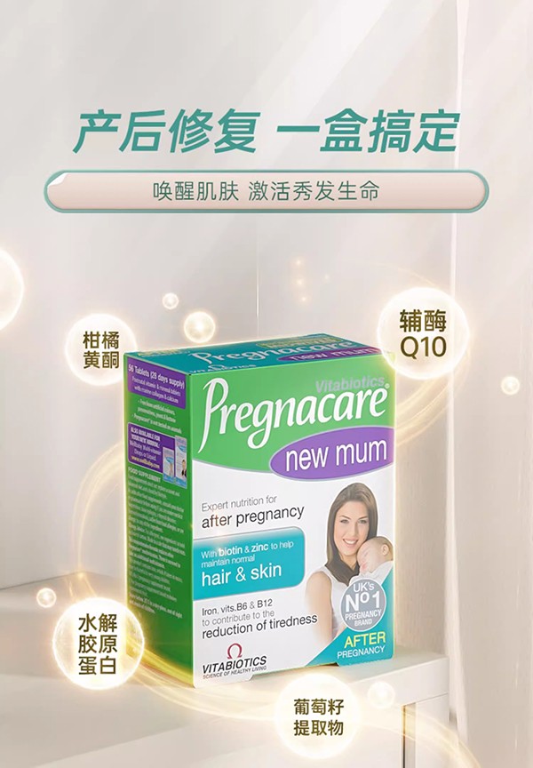 vitabiotics薇塔貝爾女士產(chǎn)后修護營養(yǎng)片