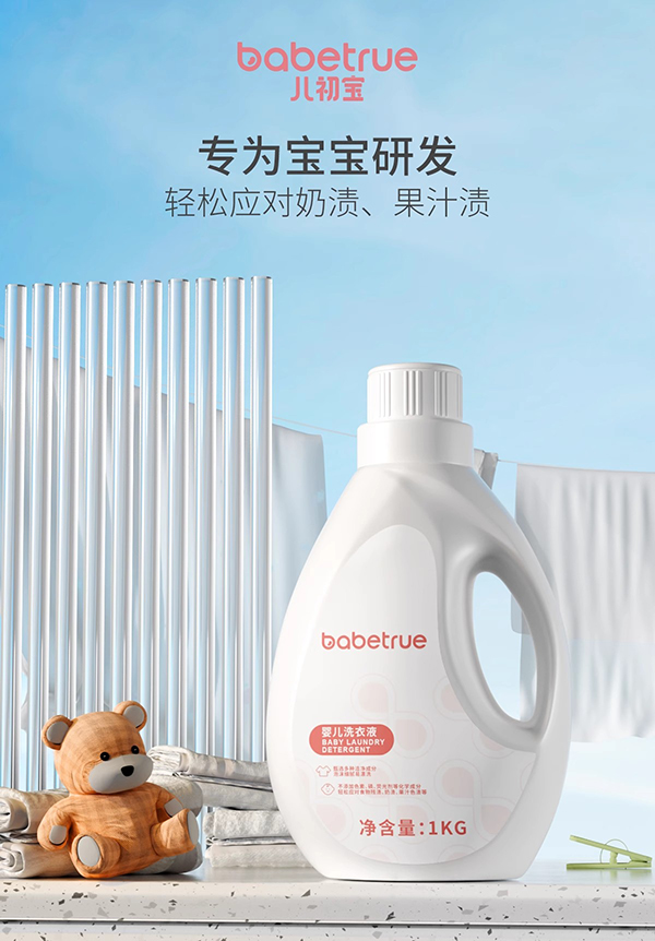 兒初寶嬰兒洗衣液.jpg