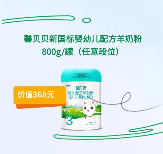 馨貝貝新國標(biāo)羊奶粉發(fā)福利啦 (4).jpg