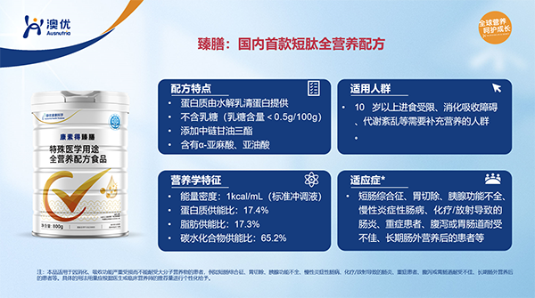 康素得臻膳特殊醫(yī)學(xué)用途全營養(yǎng)配方食品4