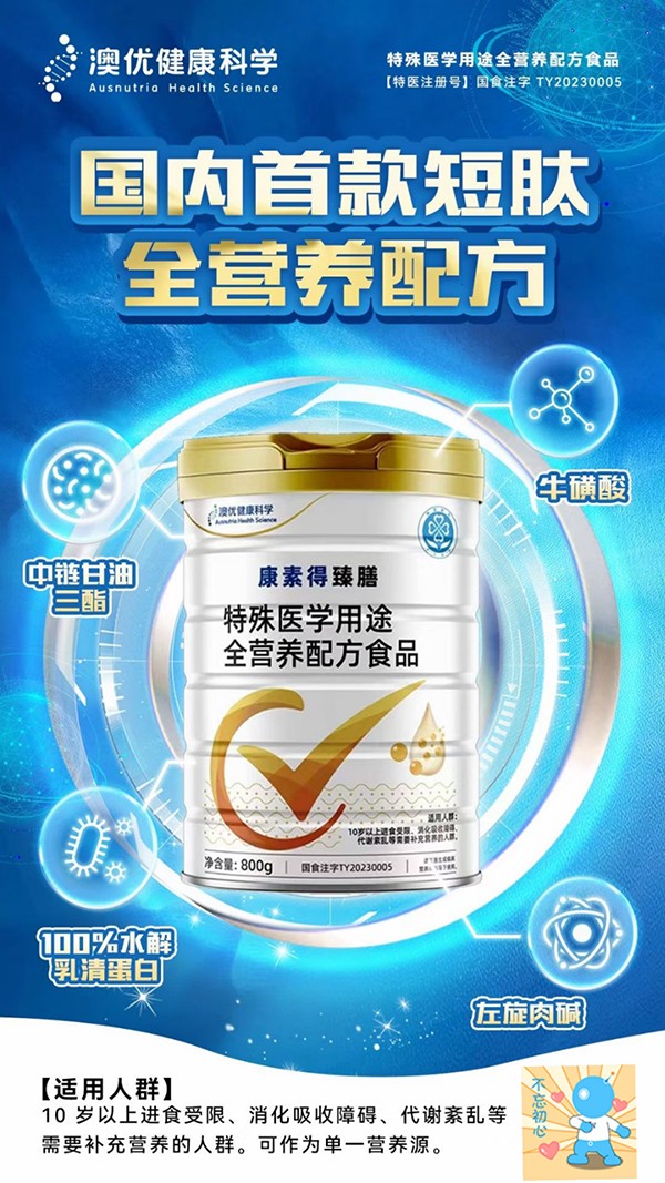 康素得臻膳特殊醫(yī)學(xué)用途全營養(yǎng)配方食品1