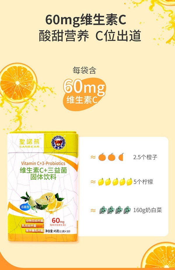 圣諾熊維生素C+三益菌固體飲料詳情_04.jpg