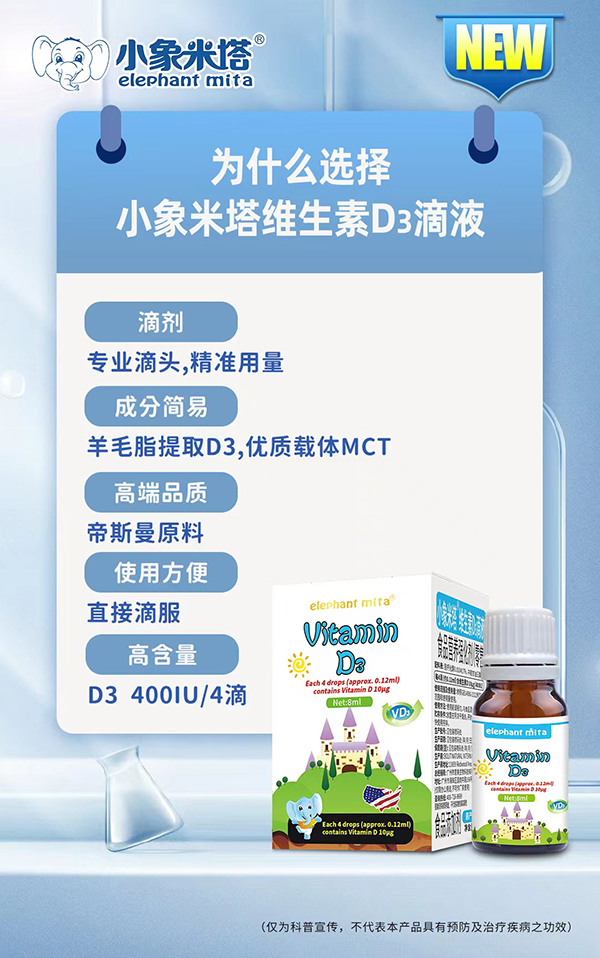小象米塔維生素D3滴液優(yōu)勢(shì).jpg 小象米塔維生素D3滴液優(yōu)勢(shì).jpg