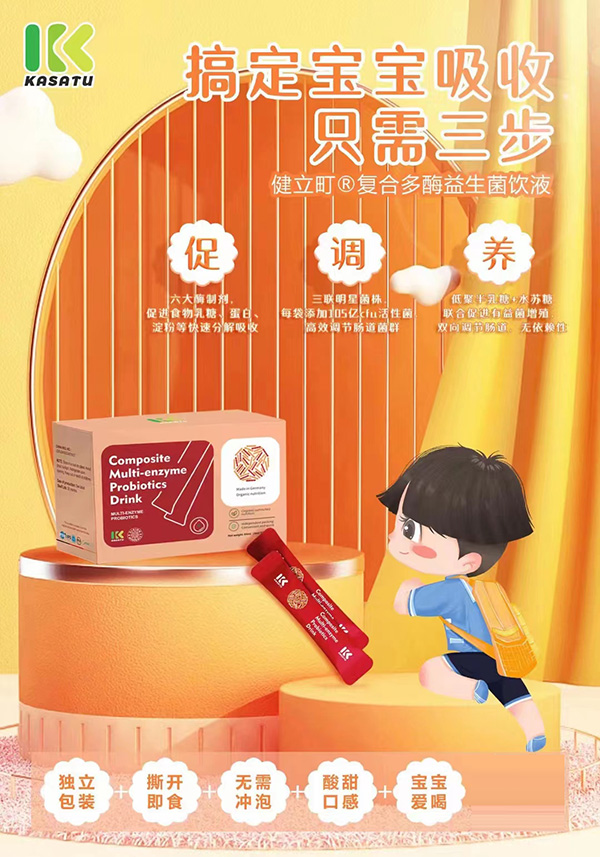 卡莎圖健立町復(fù)合多酶益生菌飲液.jpg 卡莎圖健立町復(fù)合多酶益生菌飲液.jpg