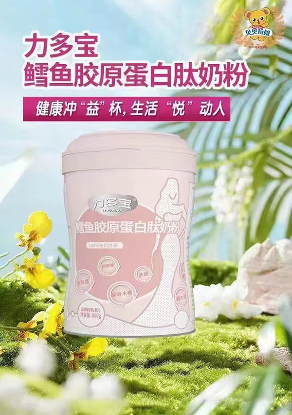 力多寶鱈魚膠原蛋白肽奶粉.jpg 力多寶鱈魚膠原蛋白肽奶粉.jpg