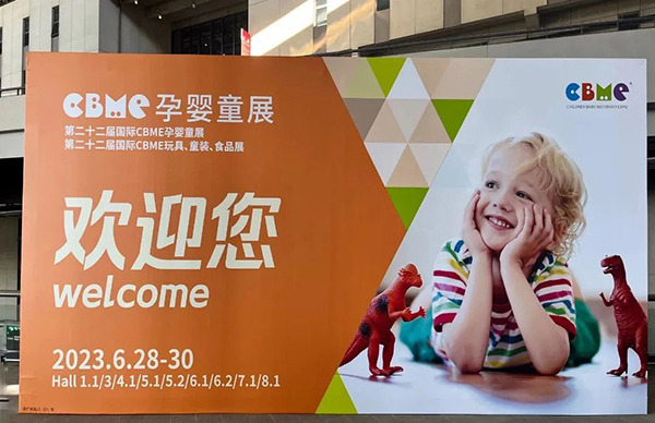 歐優(yōu)天使參展2023 CBME孕嬰童展.jpg 歐優(yōu)天使參展2023 CBME孕嬰童展.jpg
