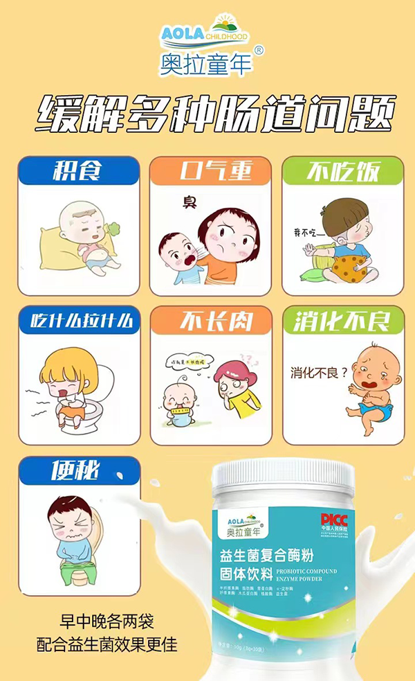 奧拉童年益生菌復(fù)合酶粉1.png 奧拉童年益生菌復(fù)合酶粉1.png