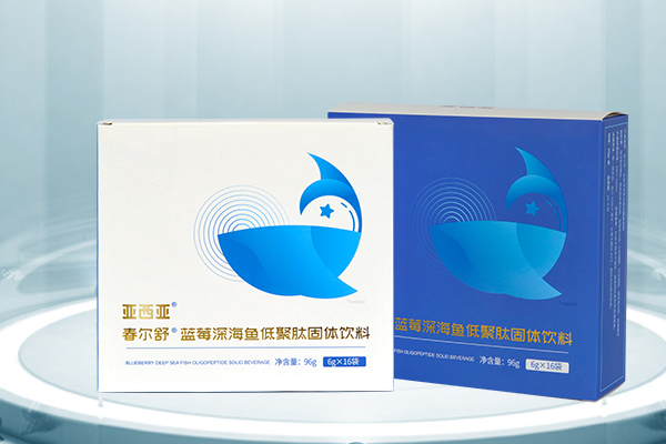 亞西亞藍莓深海魚低聚肽固體飲料.jpg 亞西亞藍莓深海魚低聚肽固體飲料.jpg