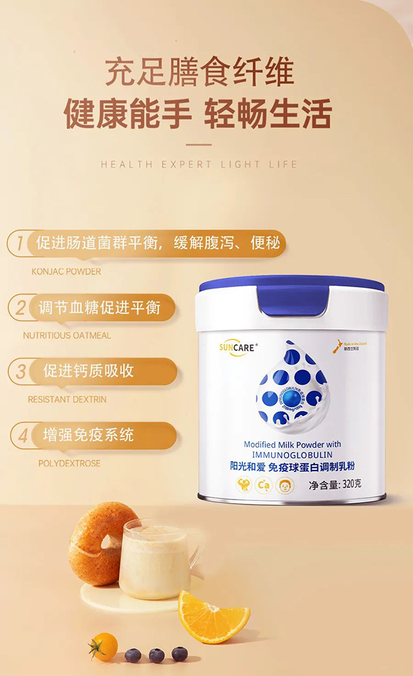 陽光和愛免疫球蛋白調(diào)制乳粉 深邃藍.jpg