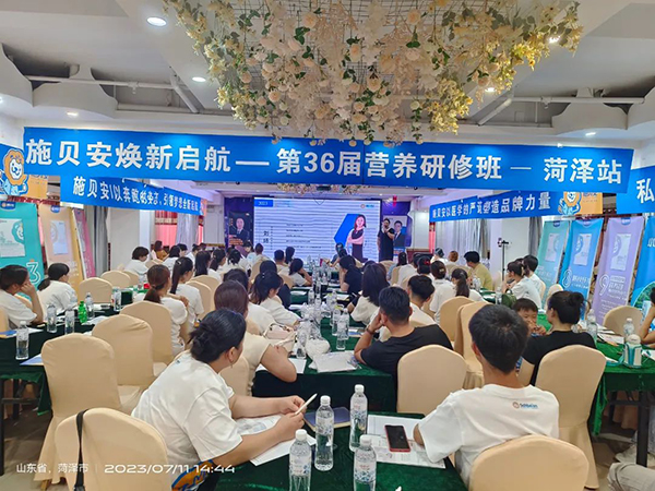 施貝安煥新啟航-第36屆營(yíng)養(yǎng)研修班圓滿成功1.jpg 施貝安煥新啟航-第36屆營(yíng)養(yǎng)研修班圓滿成功1.jpg