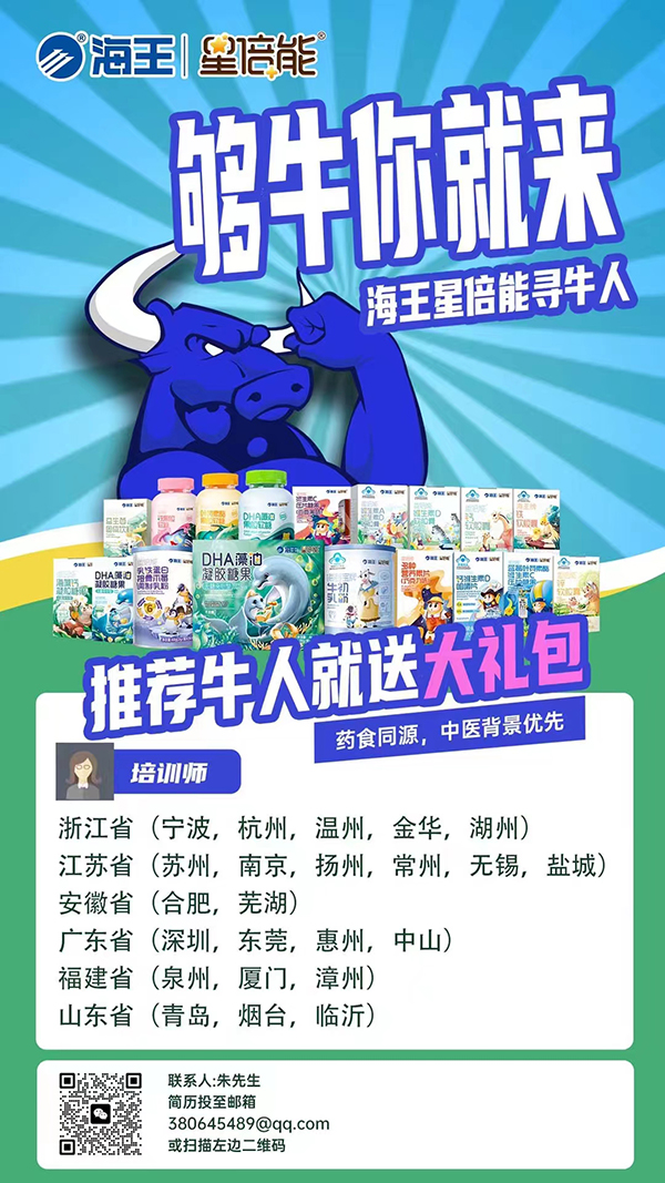 海王集團(tuán)招聘營(yíng)養(yǎng)師.jpg 海王集團(tuán)招聘營(yíng)養(yǎng)師.jpg