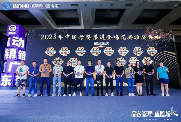 祝賀施貝安優(yōu)質(zhì)合作伙伴榮獲“2023動(dòng)銷(xiāo)中國(guó)·廣東峰會(huì)金梅花獎(jiǎng)”18.jpg