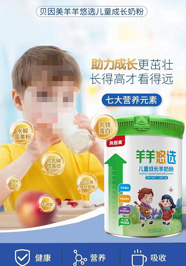 貝因美羊羊悠選兒童成長(zhǎng)奶粉.jpg 貝因美羊羊悠選兒童成長(zhǎng)奶粉.jpg