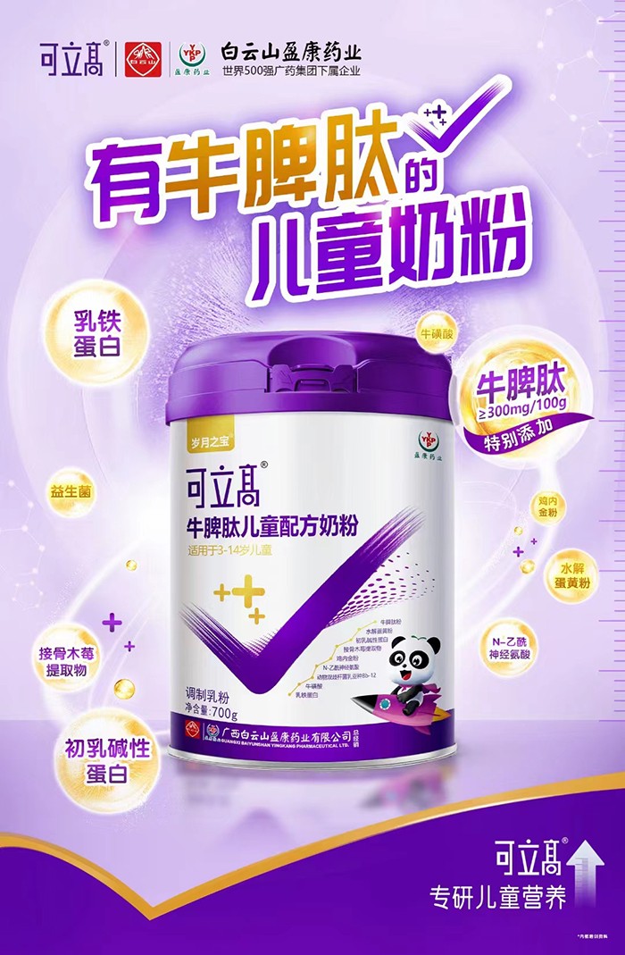 可立高牛脾肽兒童配方奶粉