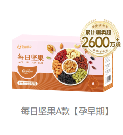 孕味食足每日堅果A款【孕早期】.png 孕味食足每日堅果A款【孕早期】.png