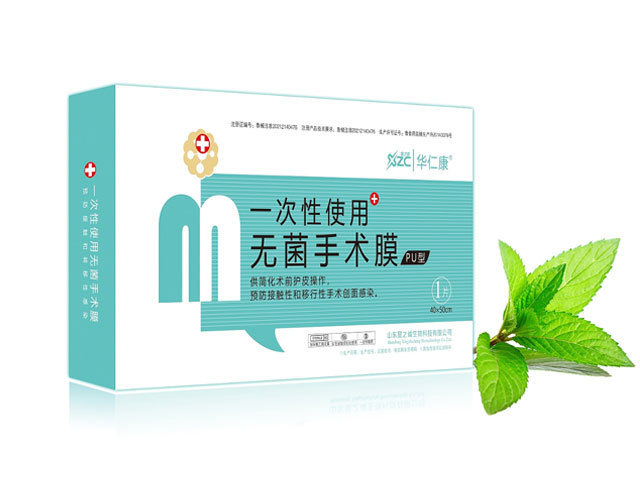 星之誠華仁康一次性使用無菌手術膜.jpg 星之誠華仁康一次性使用無菌手術膜.jpg