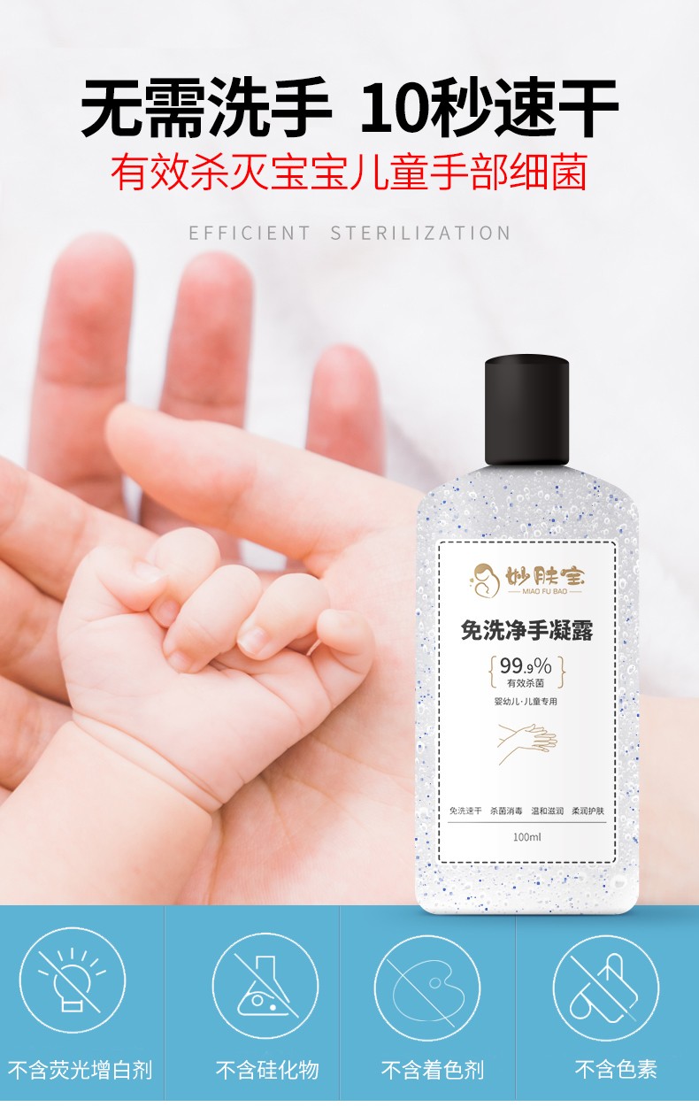 兒童免洗凈手凝露便攜裝100ml_01.jpg