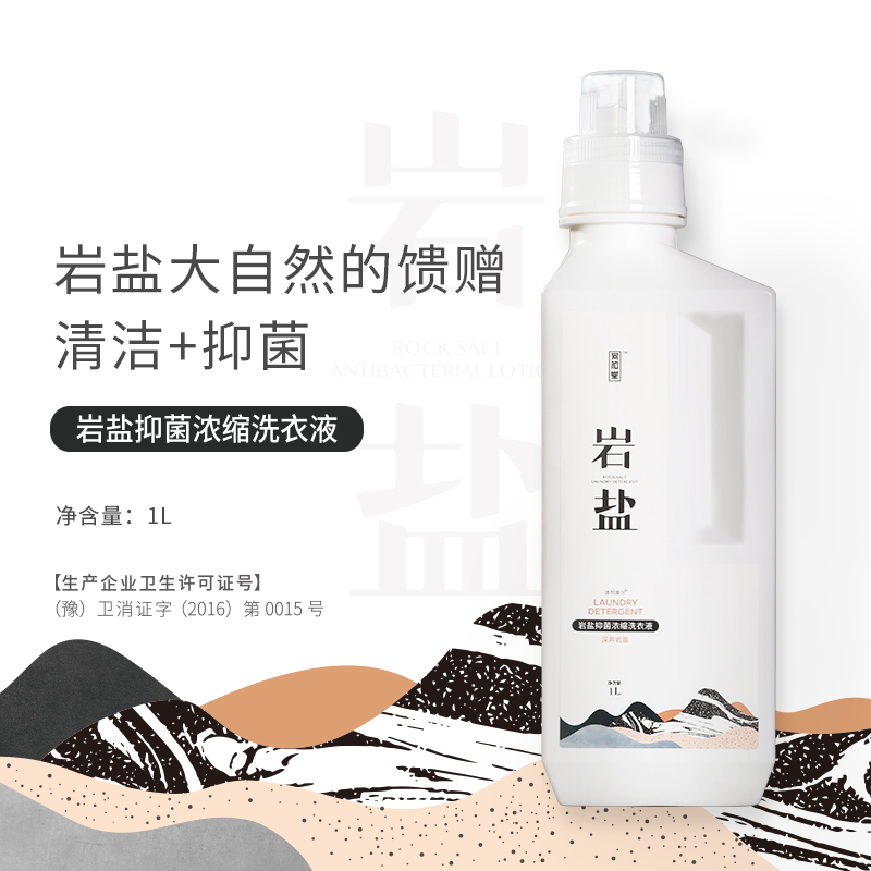 何和堂巖鹽抑菌濃縮洗衣液.jpg 何和堂巖鹽抑菌濃縮洗衣液.jpg