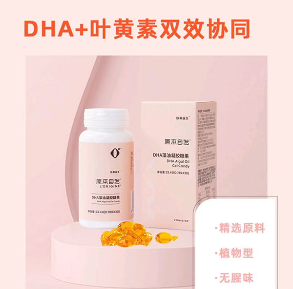 原本自然DHA藻油凝膠糖果1.jpg 原本自然DHA藻油凝膠糖果1.jpg