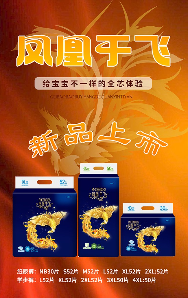 優(yōu)愛樂鳳凰于飛嬰兒紙尿褲