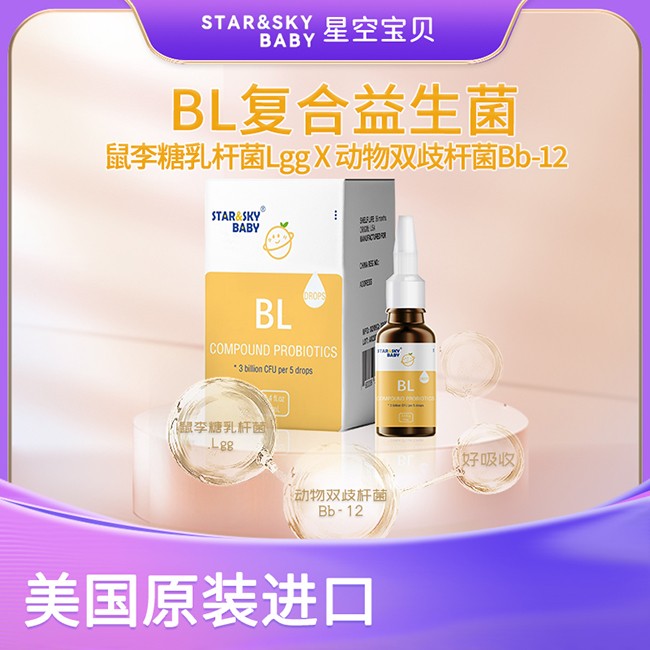 星空寶貝BL復(fù)合益生菌飲液.jpg