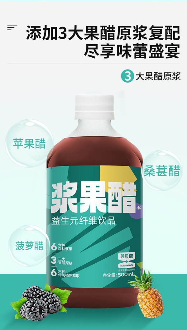 英貝健漿果醋益生元纖維飲品 (8).jpg