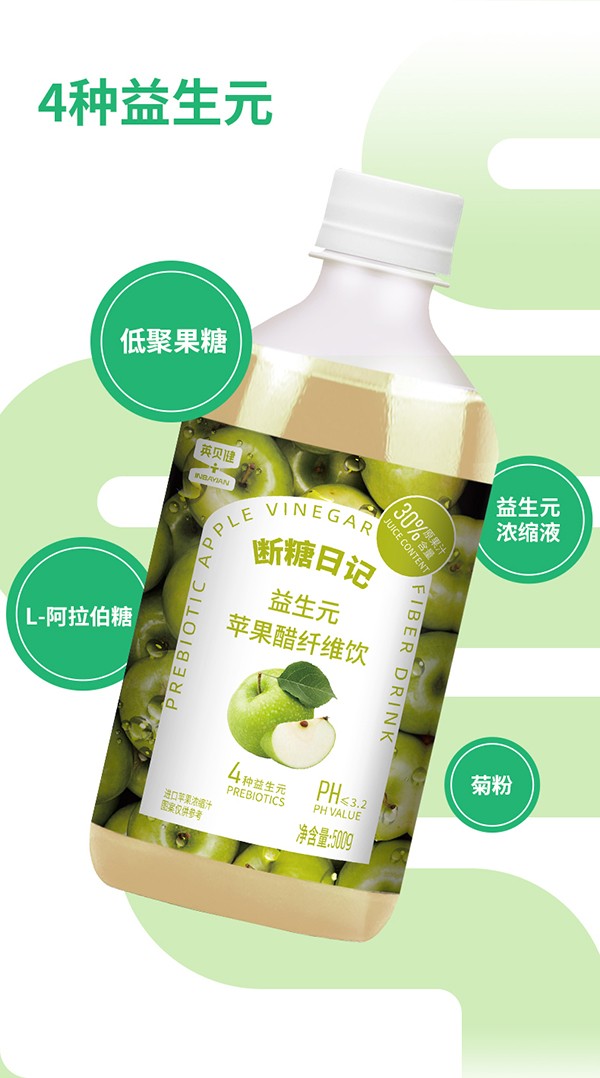 英貝健斷糖日記益生元蘋果醋纖維飲 (6).jpg