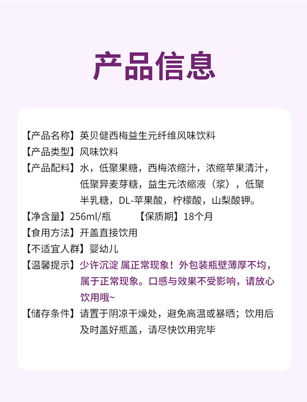 英貝健一健輕暢益生元西梅纖維果飲(256ml) (5).jpg