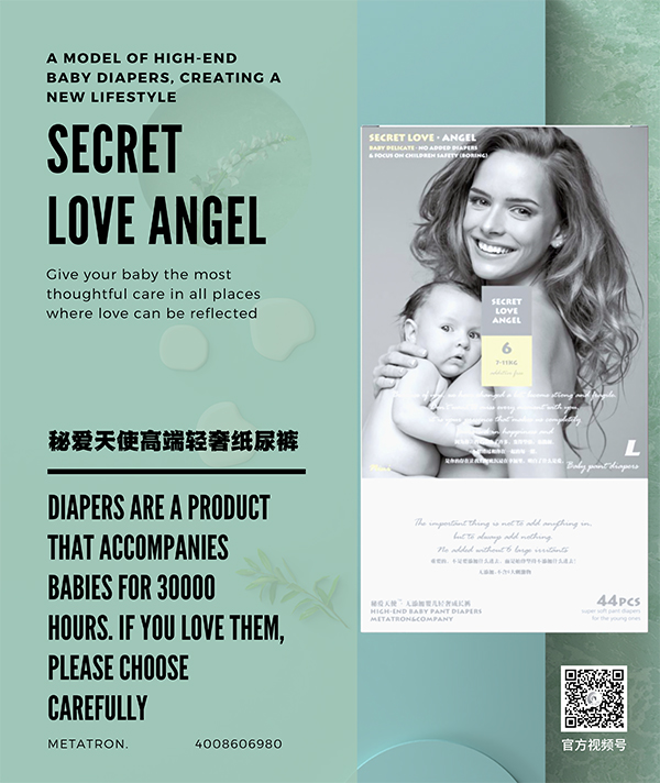 秘愛天使高端輕奢紙尿褲 (10)