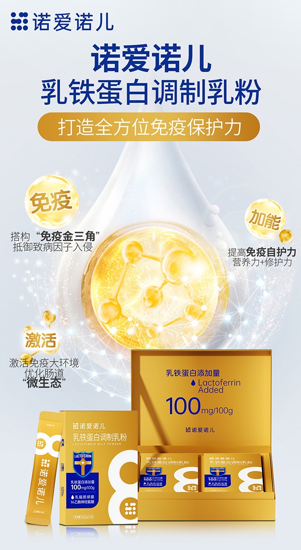 諾愛諾兒乳鐵蛋白調(diào)制乳粉4