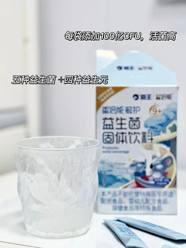 海王星倍能敏護益生菌3.jpg 海王星倍能敏護益生菌3.jpg