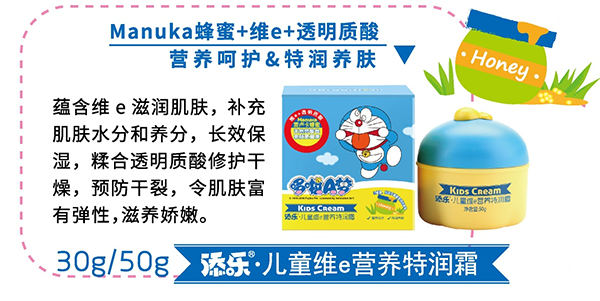 添樂兒童維e營養(yǎng)特潤霜.png 添樂兒童維e營養(yǎng)特潤霜.png