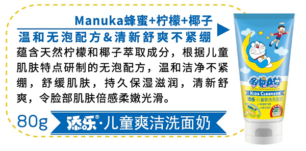 添樂兒童爽潔洗面奶.png 添樂兒童爽潔洗面奶.png