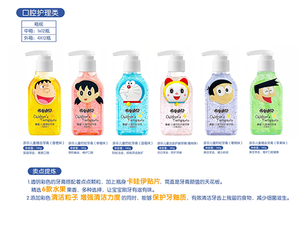 添樂(lè)兒童牙膏系列.png