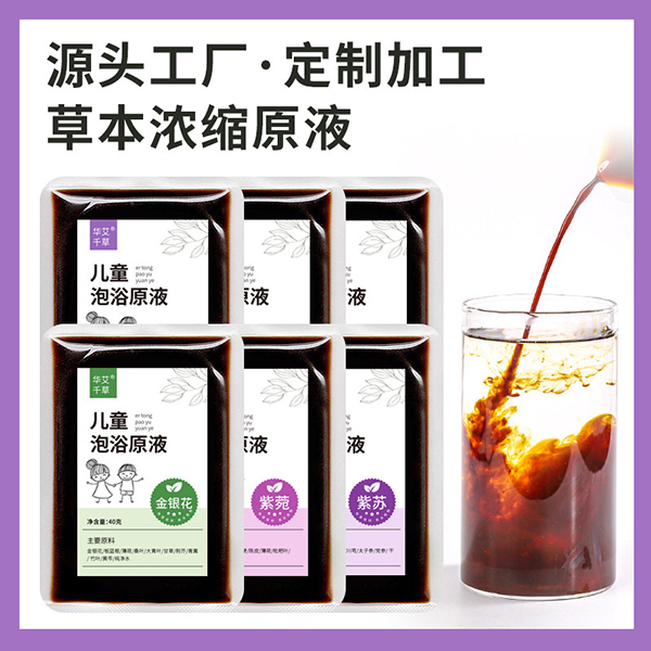 兒童泡浴原液小兒藥浴液草本艾草免熬藥浴包泡澡包批發(fā)廠家.jpg 兒童泡浴原液小兒藥浴液草本艾草免熬藥浴包泡澡包批發(fā)廠家.jpg