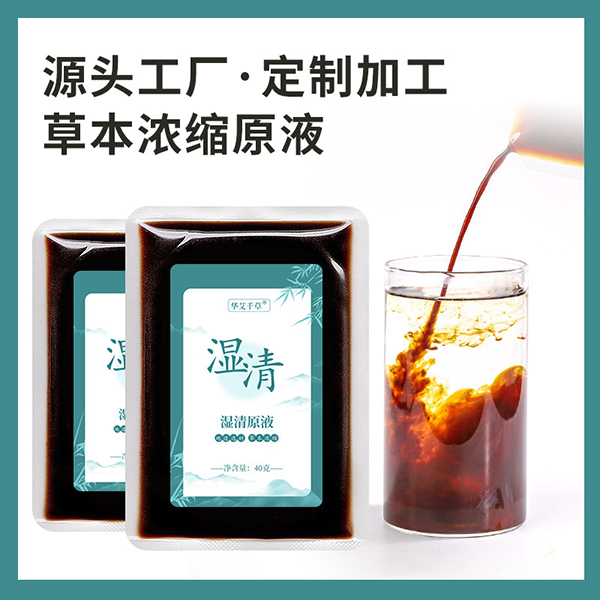 草本濃縮濕清泡腳包 袋裝免煮足浴液原液家用商用足浴劑瓶裝代發(fā).jpg 草本濃縮濕清泡腳包 袋裝免煮足浴液原液家用商用足浴劑瓶裝代發(fā).jpg