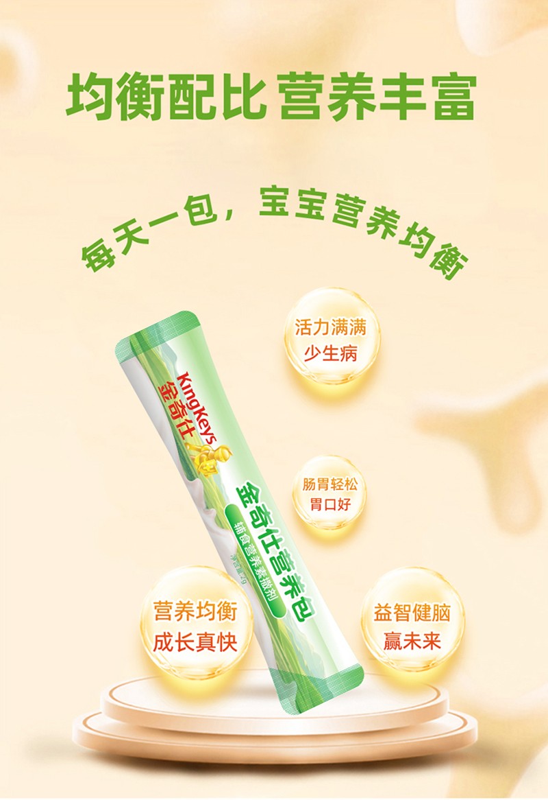 金奇仕營養(yǎng)包詳情圖_08