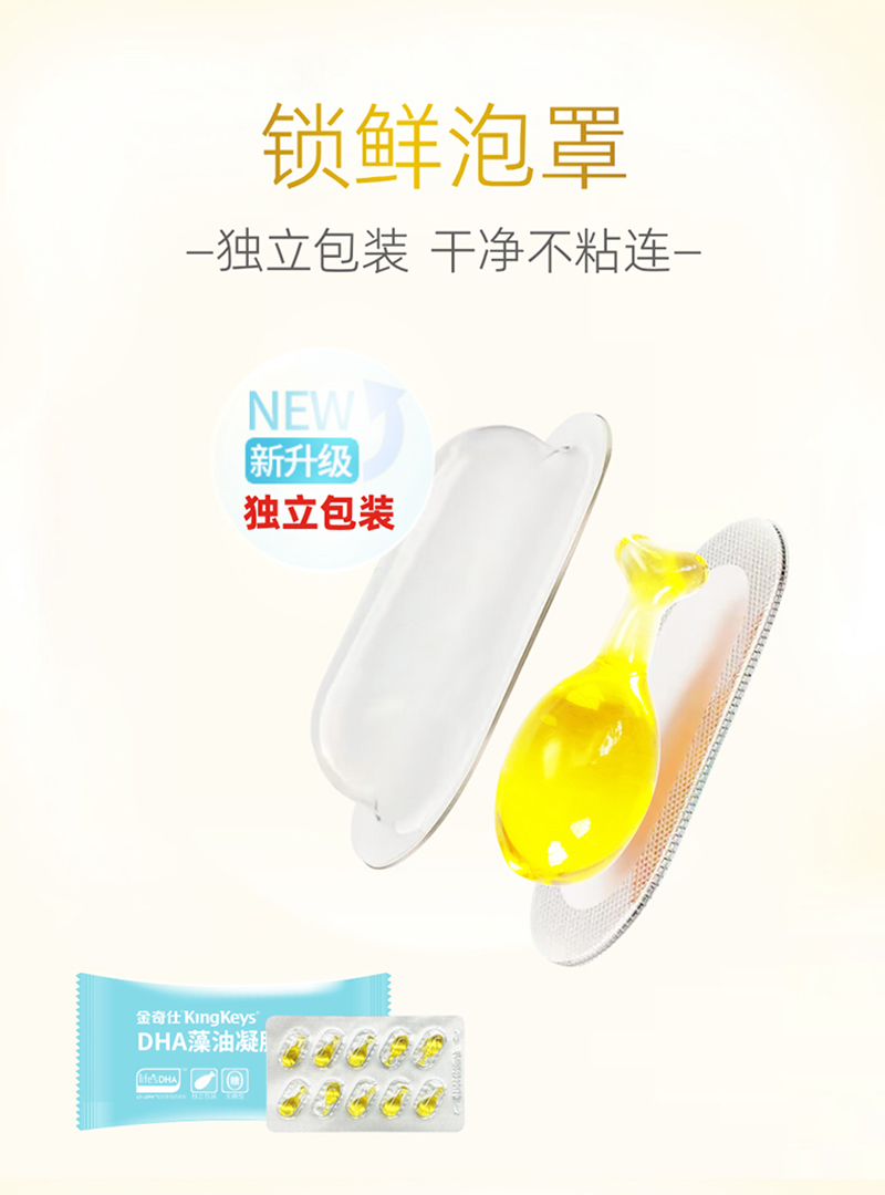 金奇仕DHA藻油凝膠糖果新包裝詳情圖_05