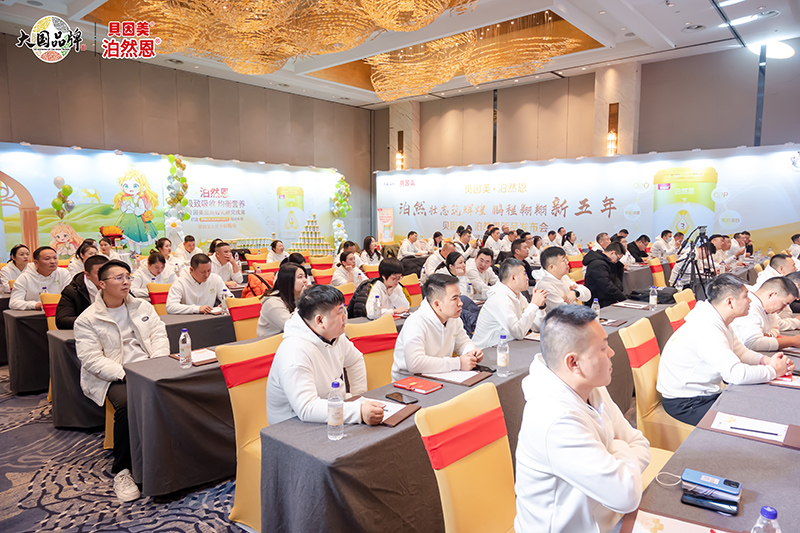 貝因美2023新品泊然恩上市發(fā)布會(huì)02.jpg 貝因美2023新品泊然恩上市發(fā)布會(huì)02.jpg