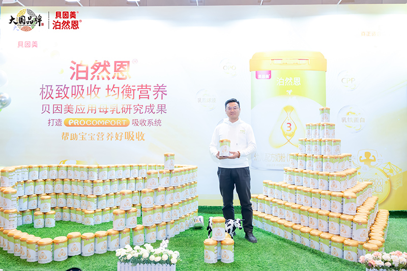 貝因美2023新品泊然恩上市發(fā)布會(huì)22.jpg 貝因美2023新品泊然恩上市發(fā)布會(huì)22.jpg